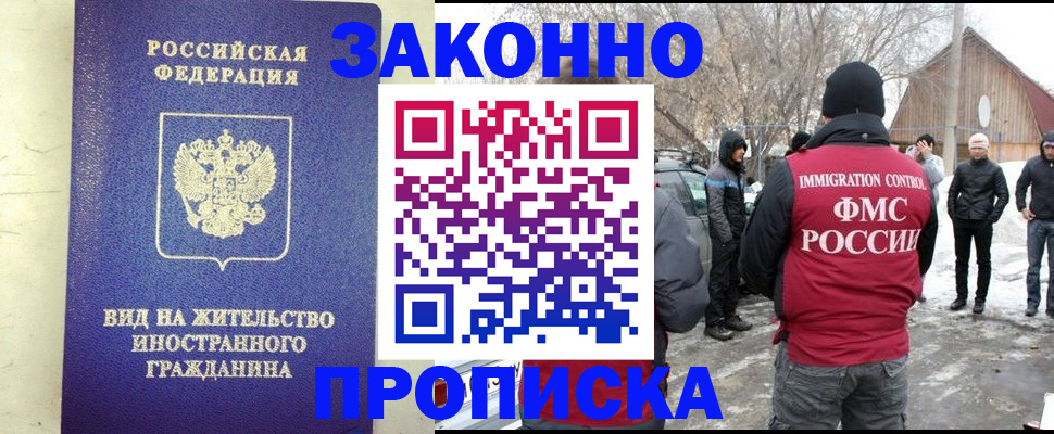 прописка законно в Ярославской области