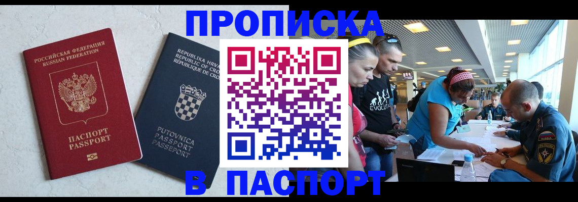 прописка ребенка в Ярославской области