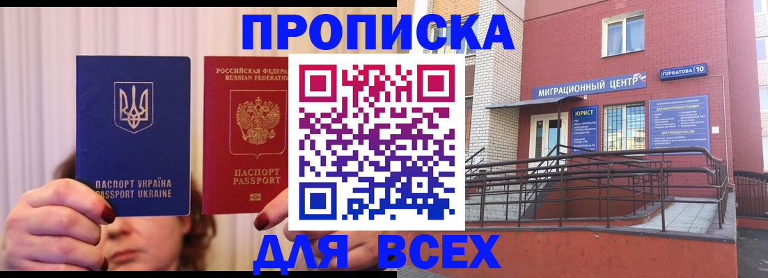 прописка штамп в Ярославской области